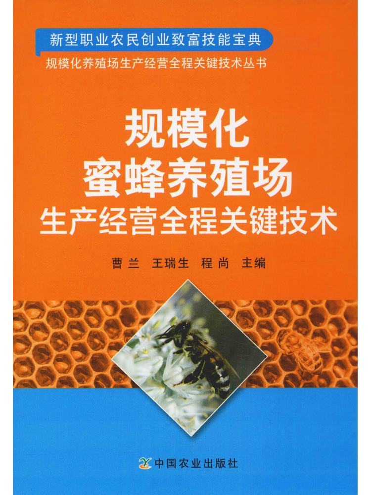 Agriculture Farming Process - Book-Winshare Büyük Ölçekli Arı Çiftliklerinin Tüm